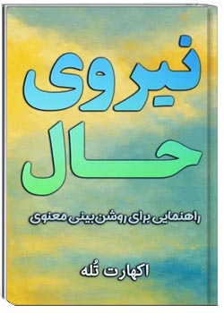نیروی حال