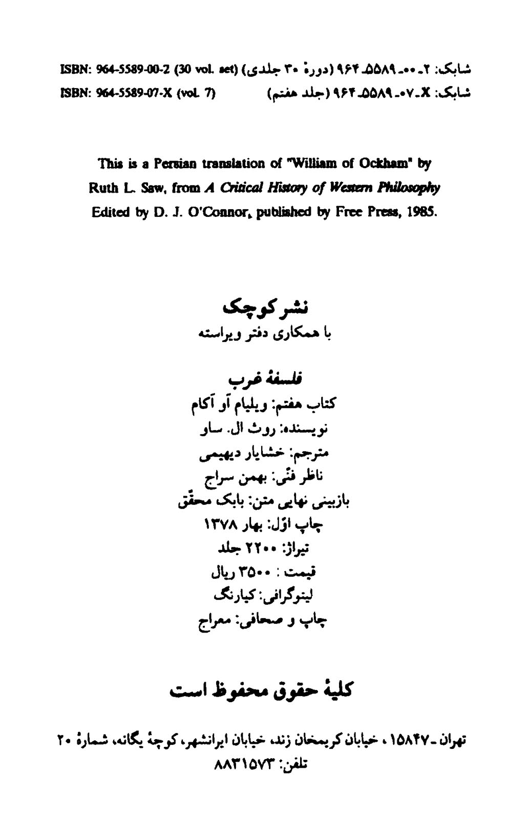 ویلیام آو آکام