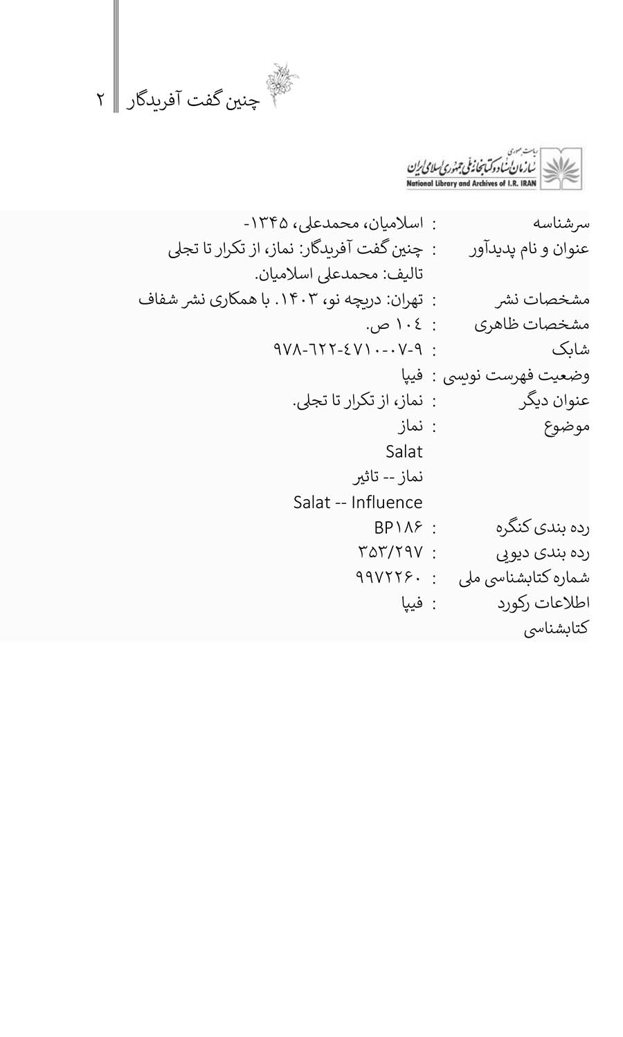 چنین گفت آفریدگار