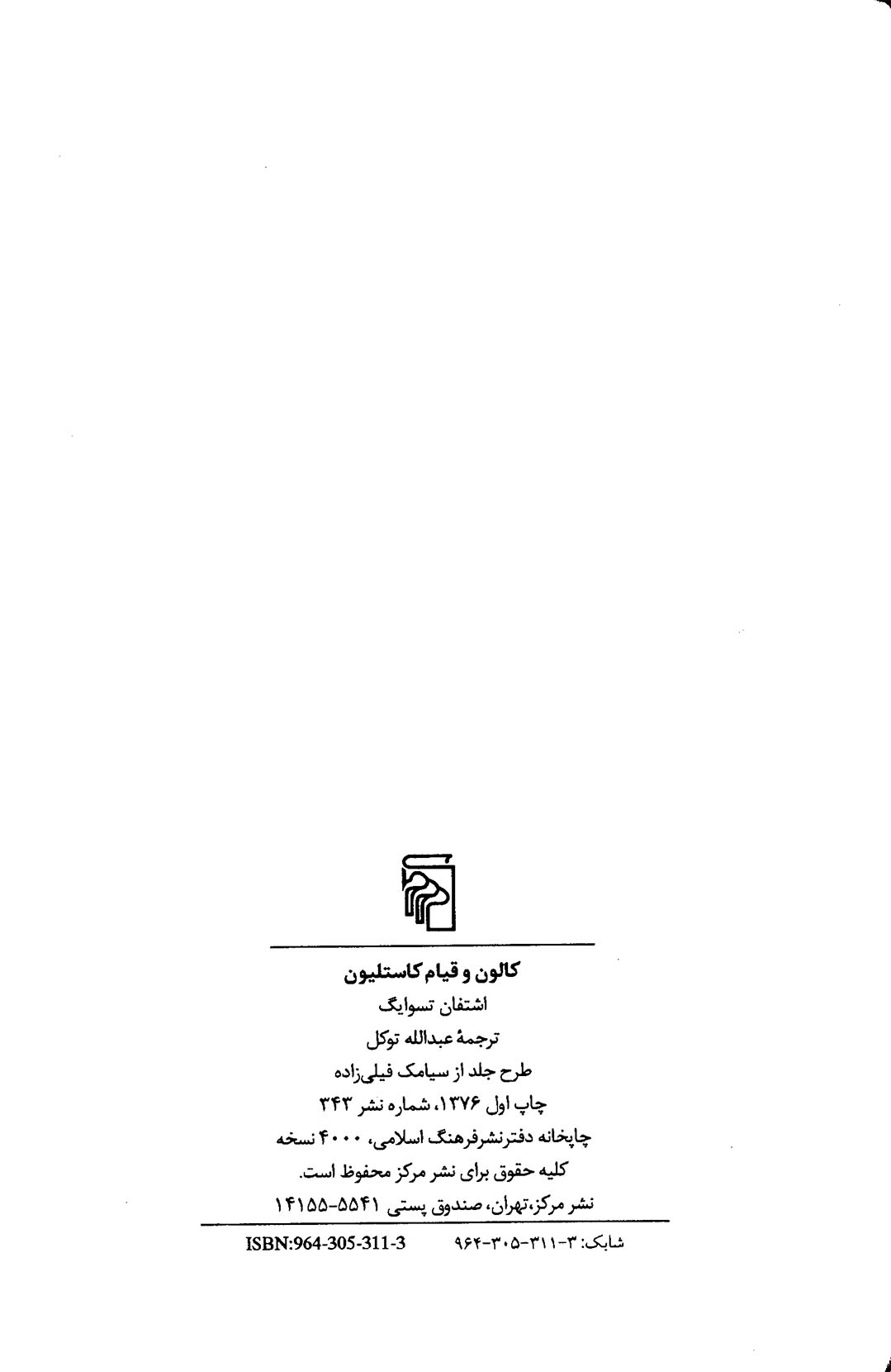 کالون و قیام کاستلیون