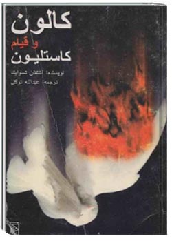 کالون و قیام کاستلیون