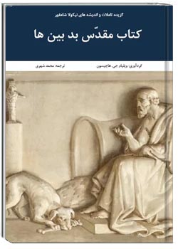 کتاب مقدس بدبین ها