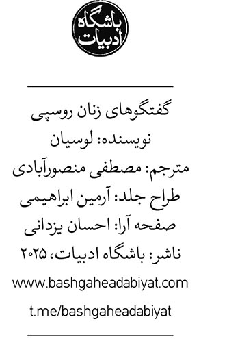 گفتگوی زنان روسپی