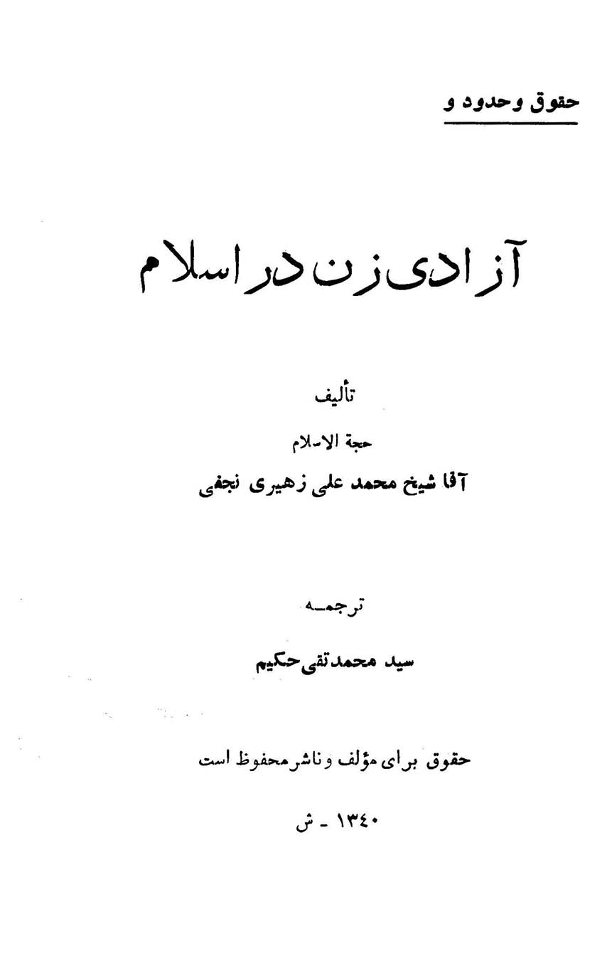 آزادی زن در اسلام