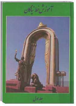 آموزش خط نیاگان