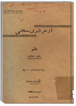 از هر دری سخنی