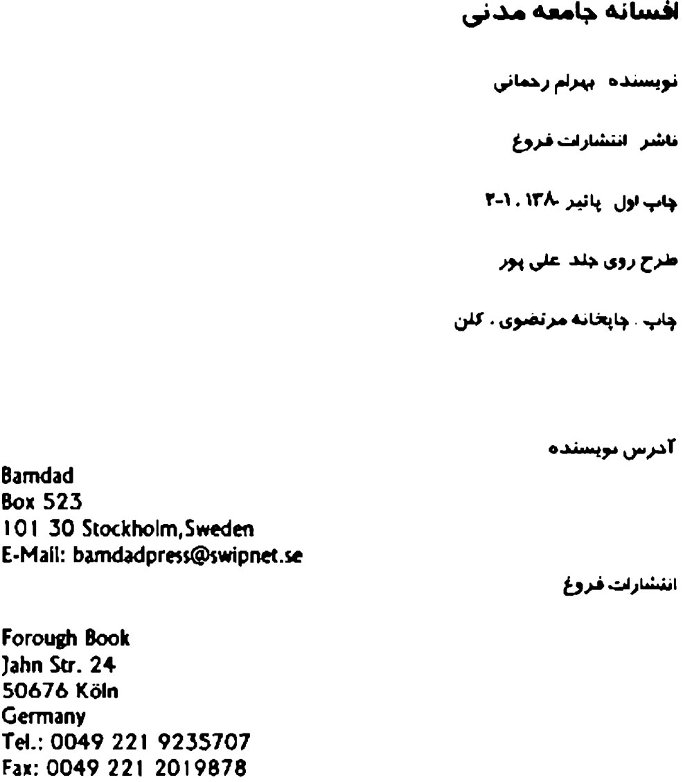 افسانه جامعه مدنی