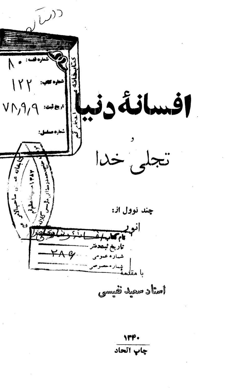 افسانه دنیا چند داستان کوتاه