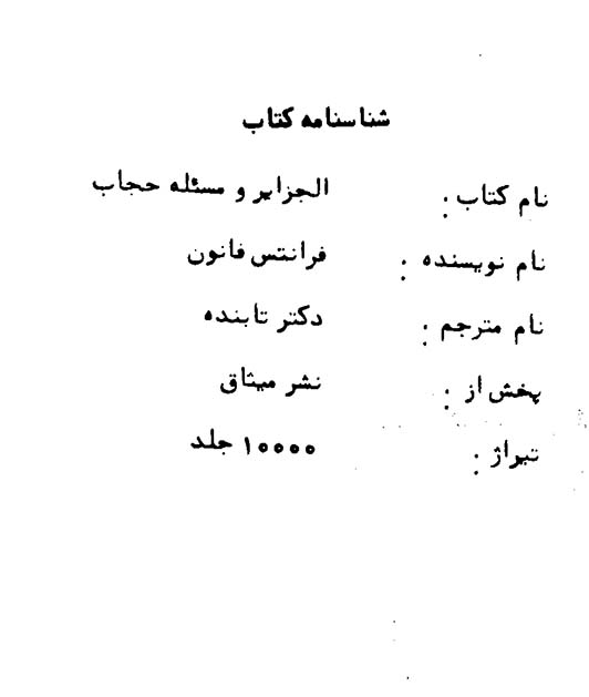 الجزایر و مسئله حجاب