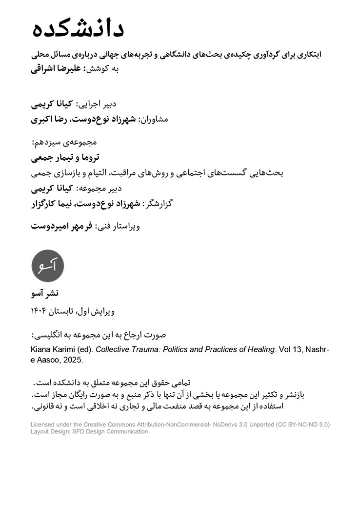 تروما و تیمار جمعی