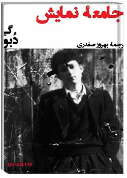 جامعه نمایش