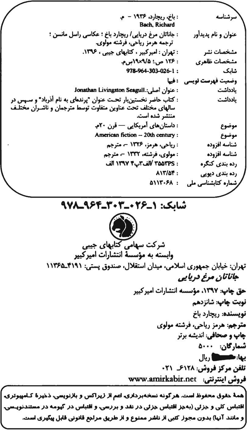 جاناتان مرغ دریایی