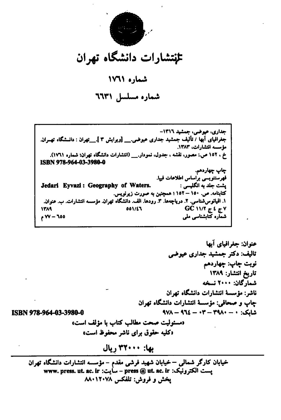 جغرافیای آبها