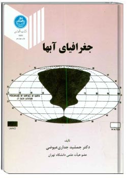 جغرافیای آبها