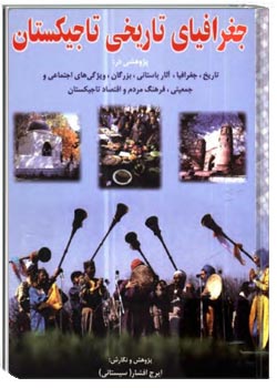 جغرافیای تاریخی تاجیکستان