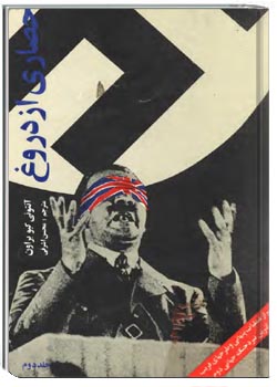 حصاری از دروغ جلد دوم