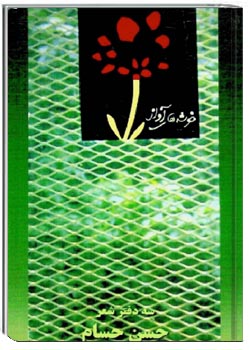 خوشه‌های آواز