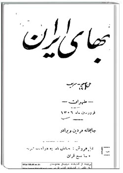 خونبهای ایران