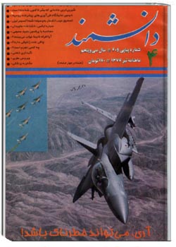 دانشمند – شماره 405 – تیر 1376