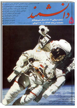 دانشمند – شماره 406 – مرداد 1376