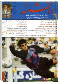 دانشمند – شماره 407 – شهریور 1376