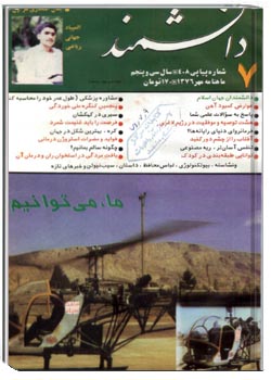 دانشمند – شماره 408 – مهر 1376