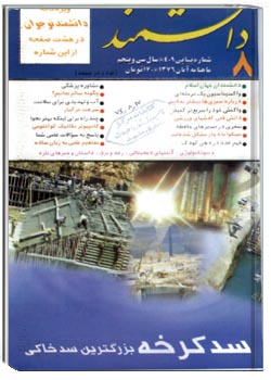 دانشمند – شماره 409 – آبان 1376