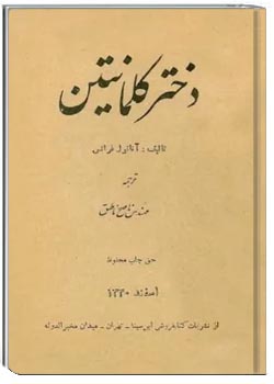 دختر کلمانتین