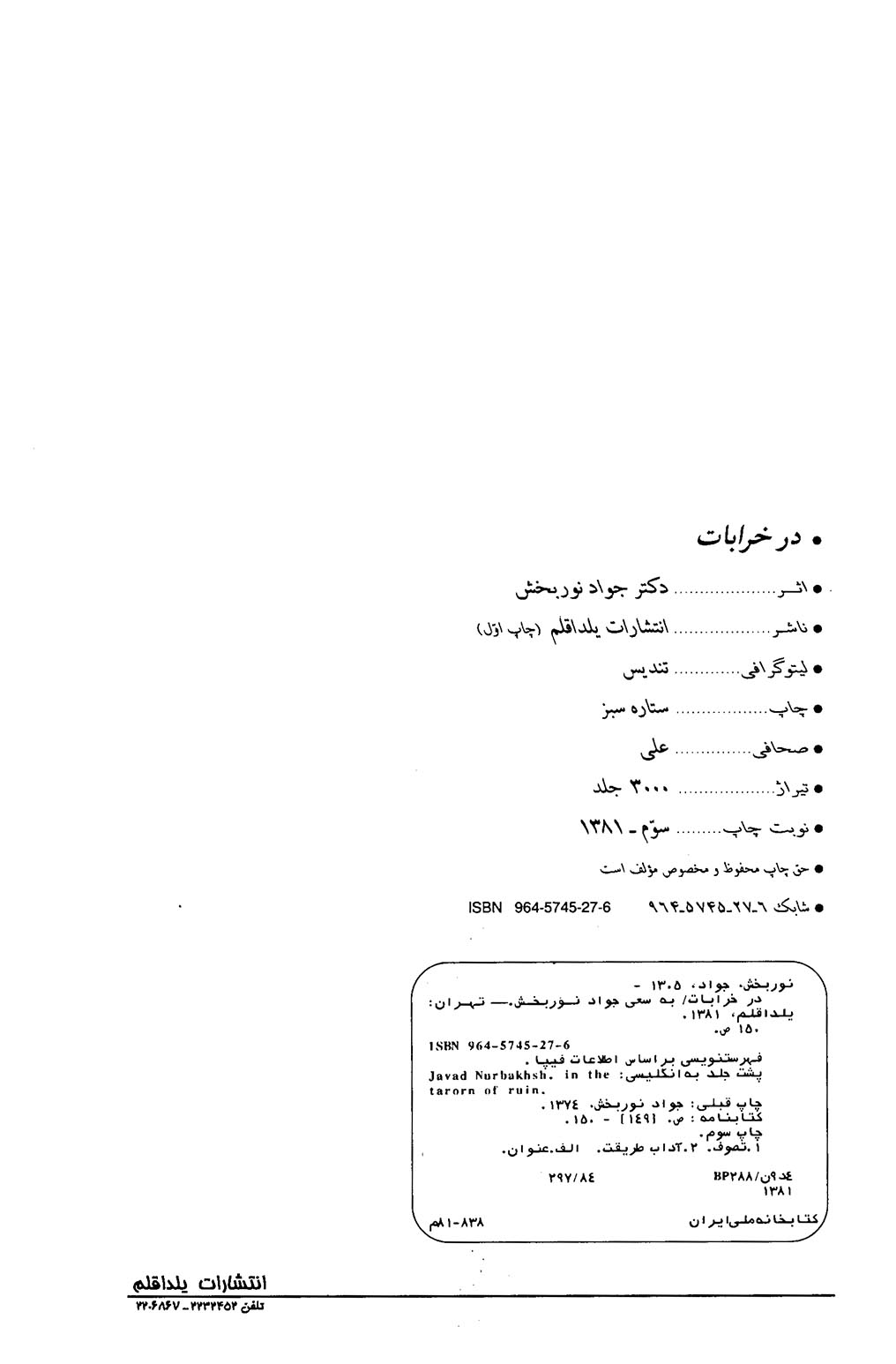 در خرابات