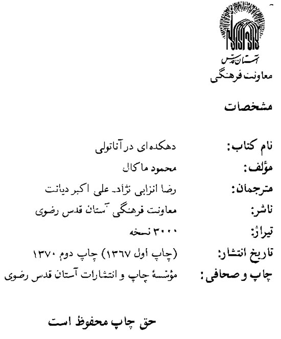 دهکده ای در آناتولی