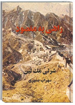 راهی به مقصود