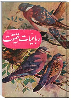 رباعیات حقیقت