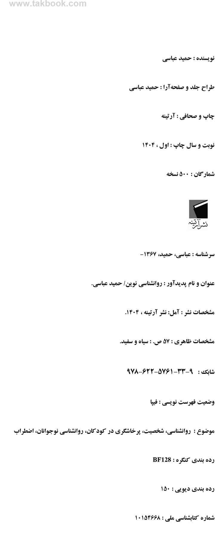 روانشناسی نوین