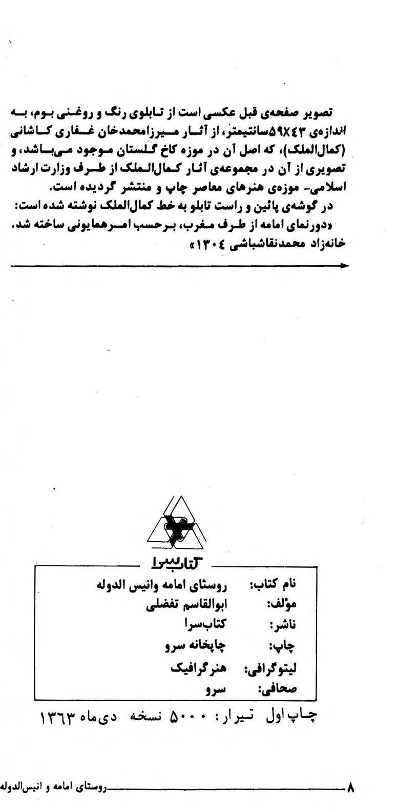روستای امامه و انیس الدوله