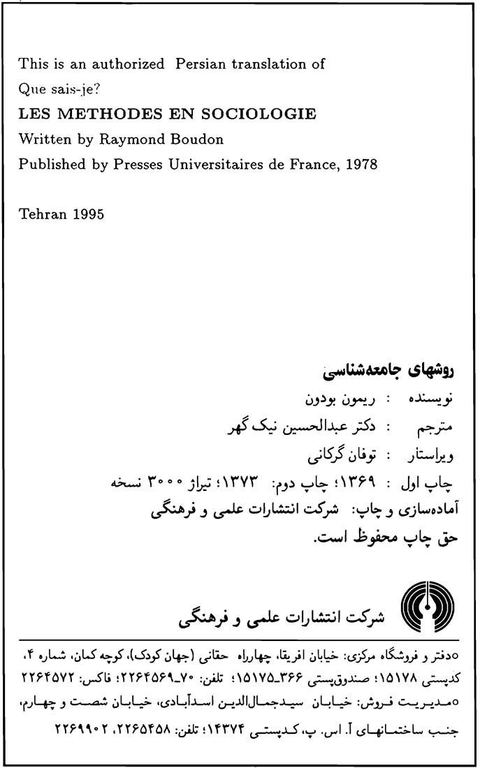 روشهای جامعه شناسی