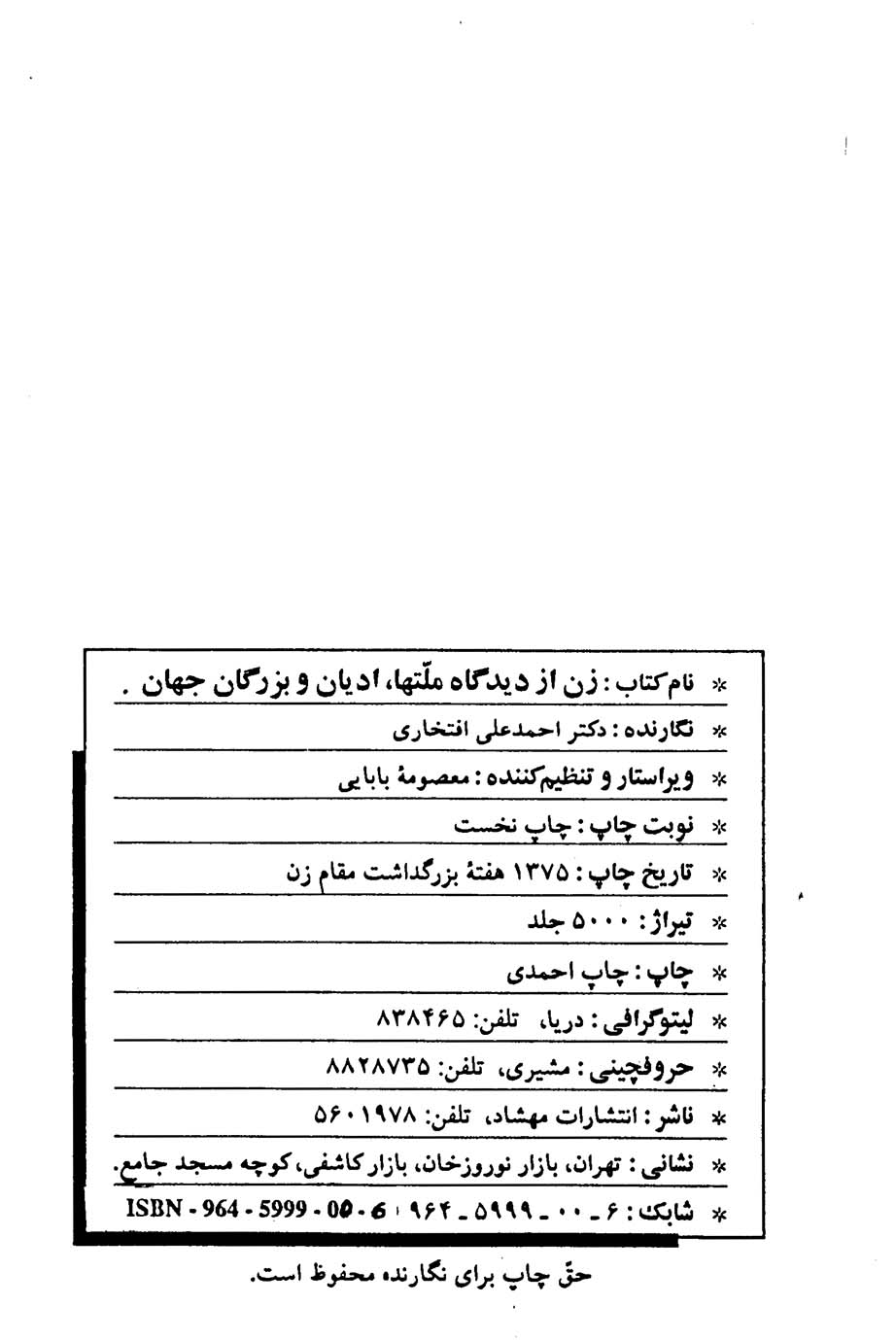زن از دیدگاه ملتها ، ادیان و بزرگان جهان