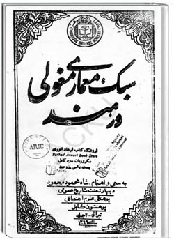 سبک معماری مغولی در هند