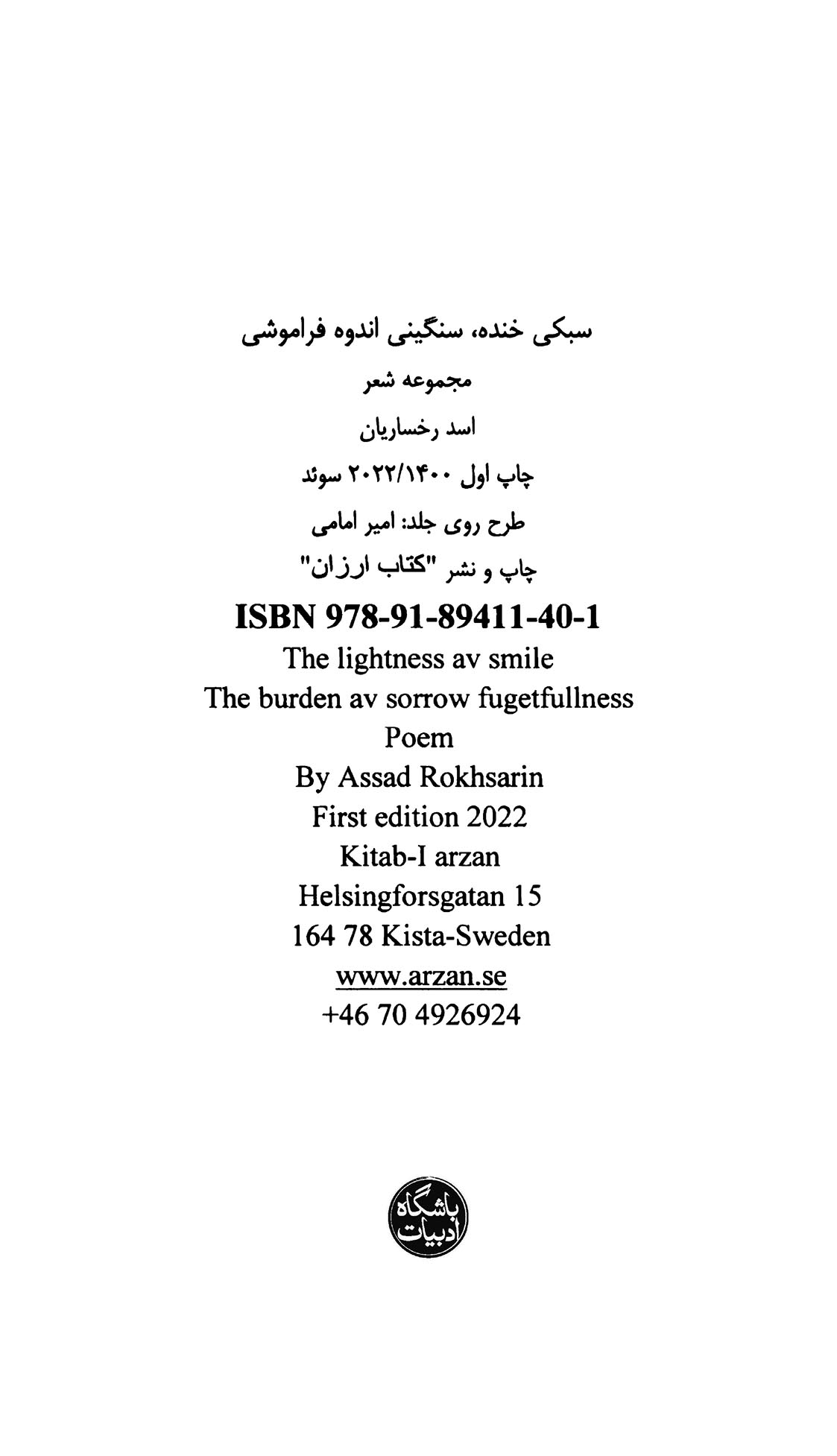 سبکی خنده سنگینی اندوه فراموشی