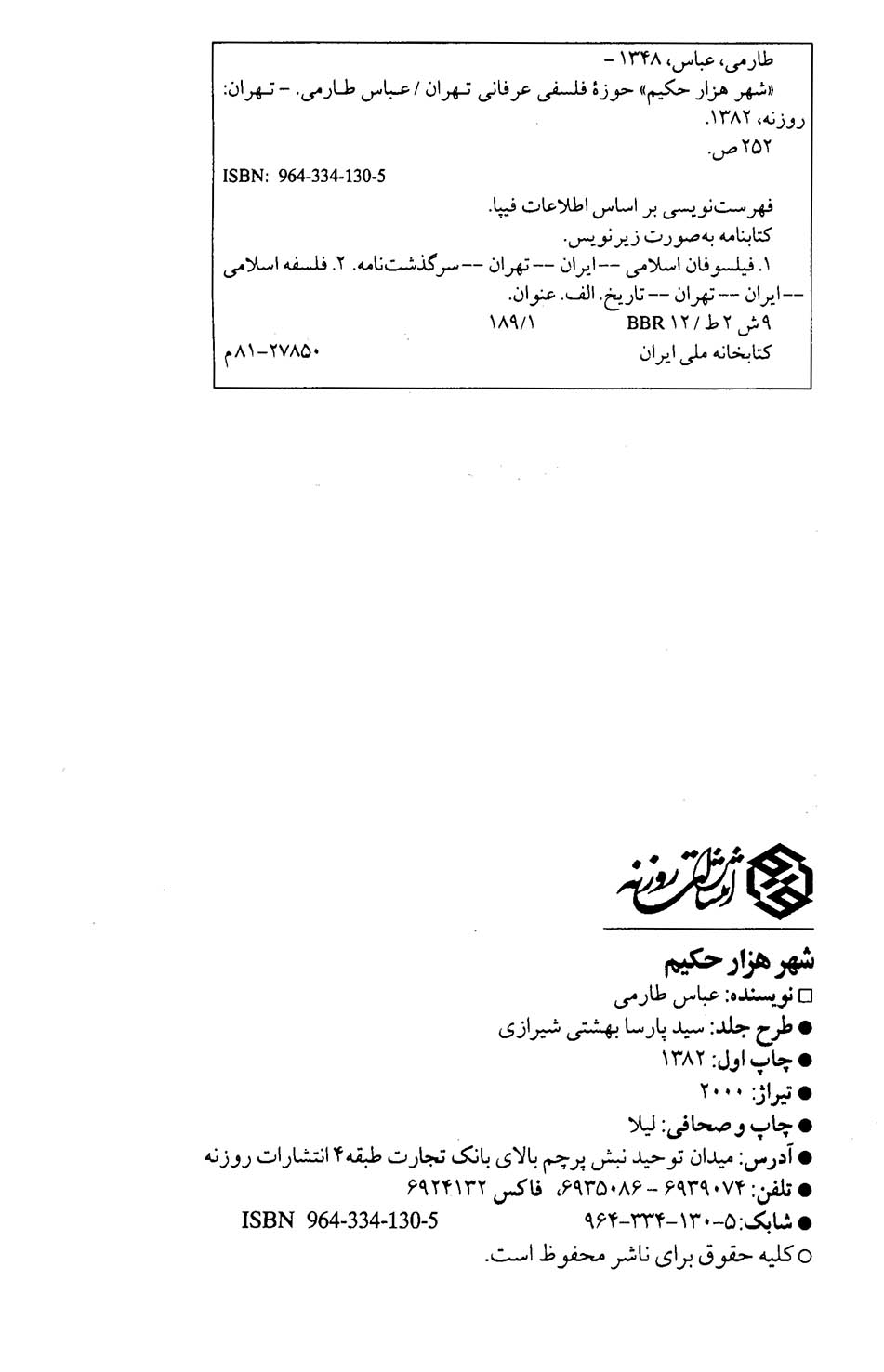 شهر هزار حکیم