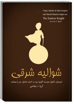 شوالیه شرقی