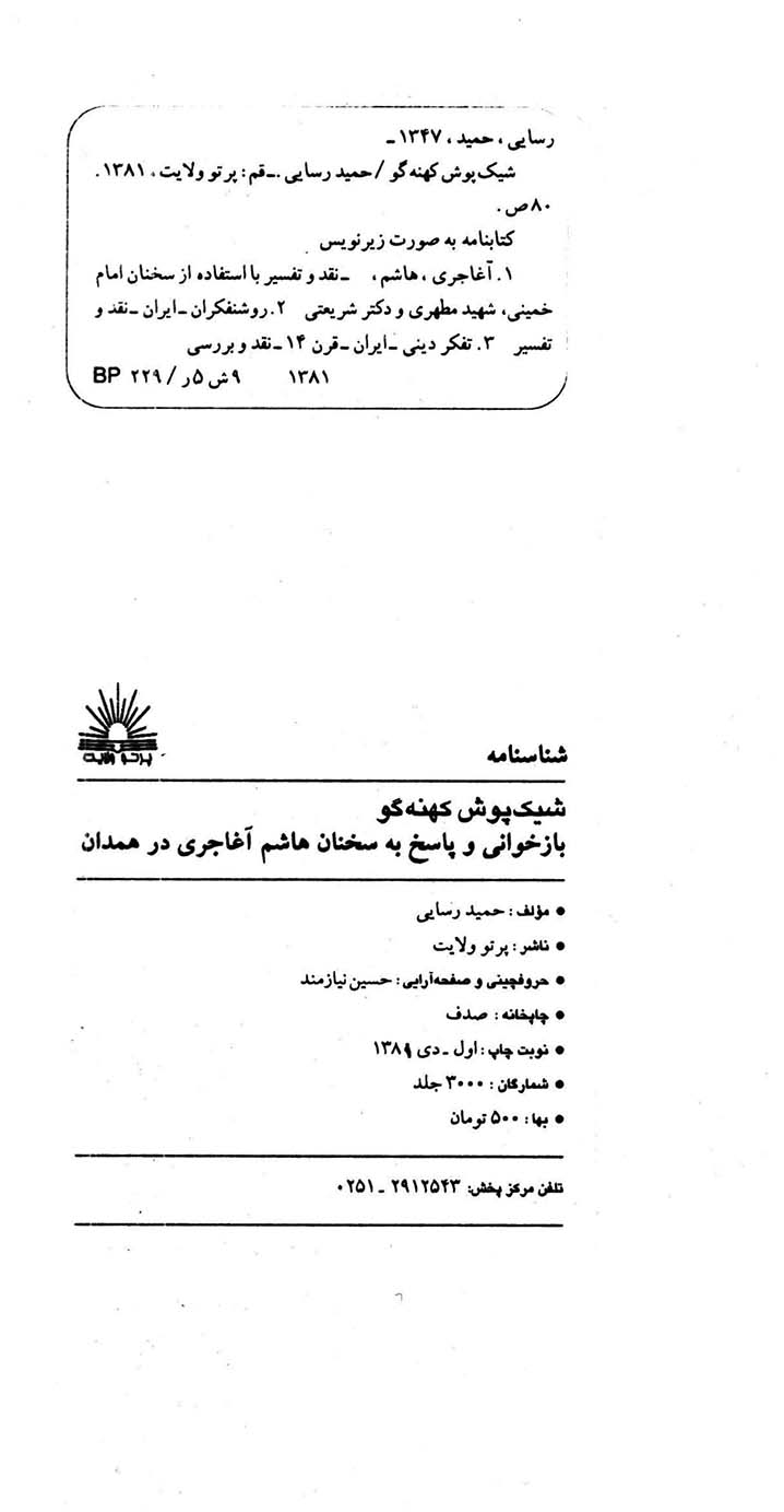 شیک پوش کهنه گو