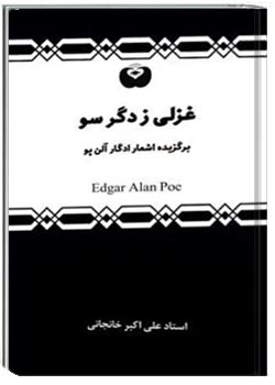 غزلی ز دگر سو