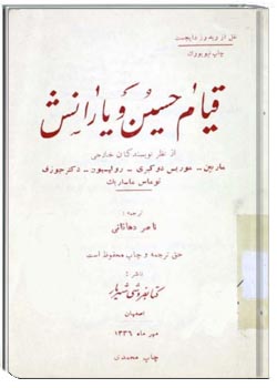 قیام حسین و یارانش