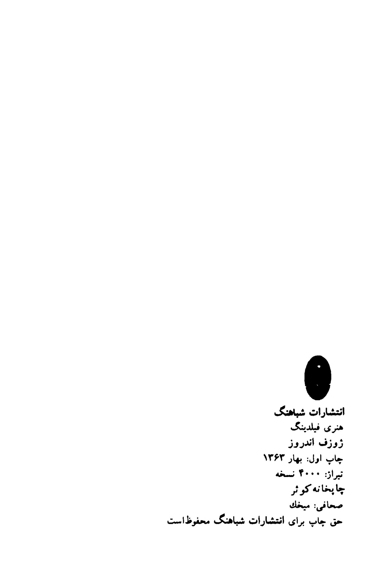 ماجراهای ژوزف اندروز