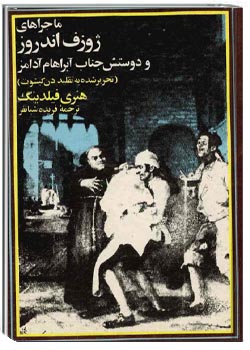 ماجراهای ژوزف اندروز