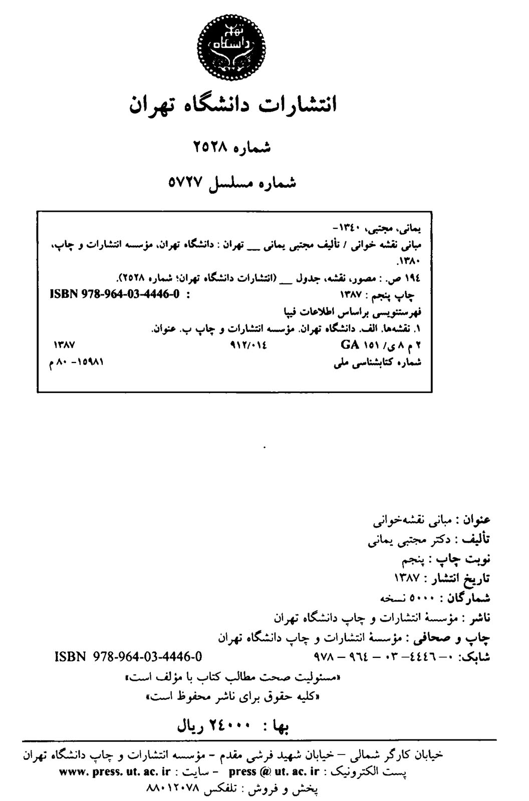 مبانی نقشه خوانی