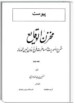 مخزن الوقایع