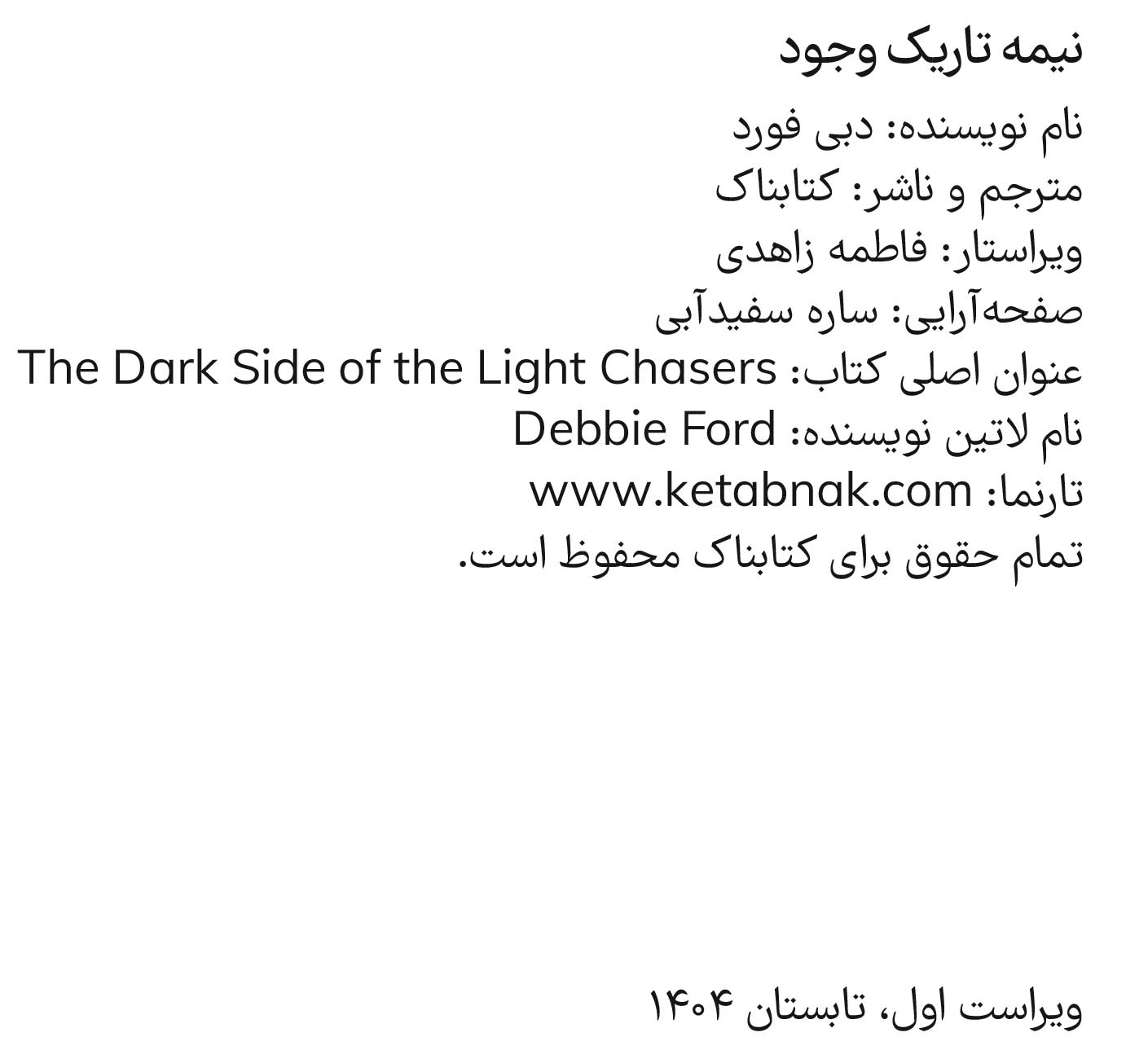 نیمه تاریک وجود