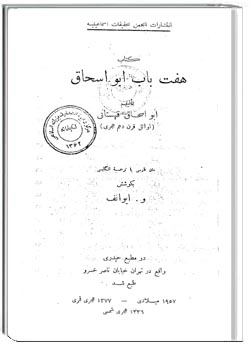 هفت باب ابو اسحاق