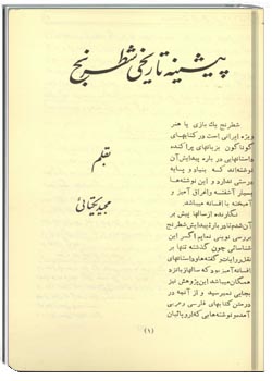 پیشینه تاریخی شطرنج